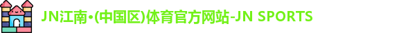 jn江南